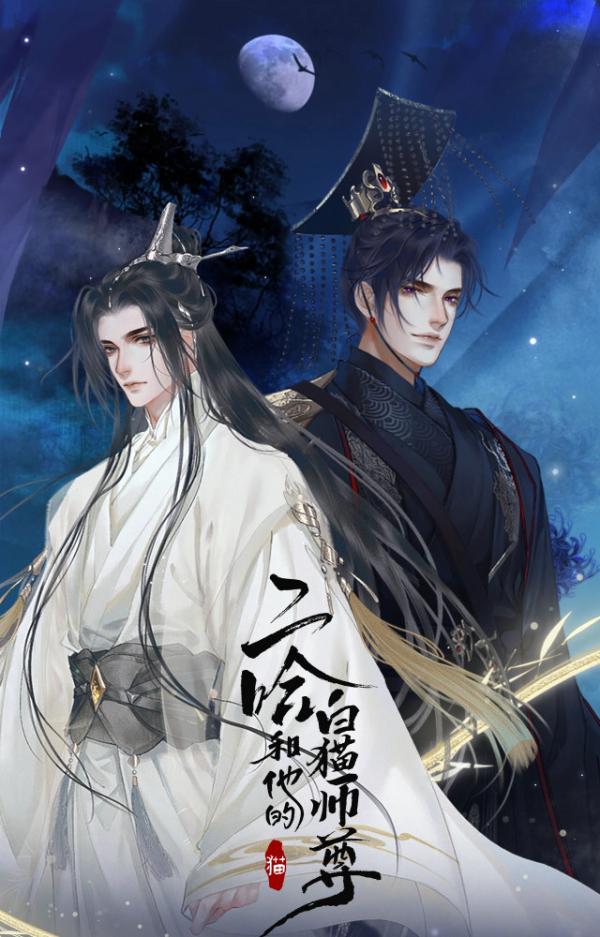 2ha/ Dumb Husky and his White Cat Shizun