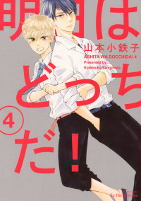 Ashita wa Docchi da!