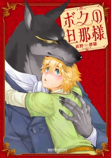Boku no Danna-sama