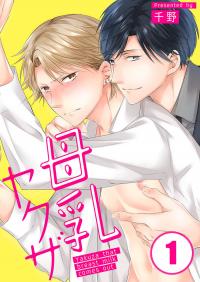 Breast Milk Yakuza