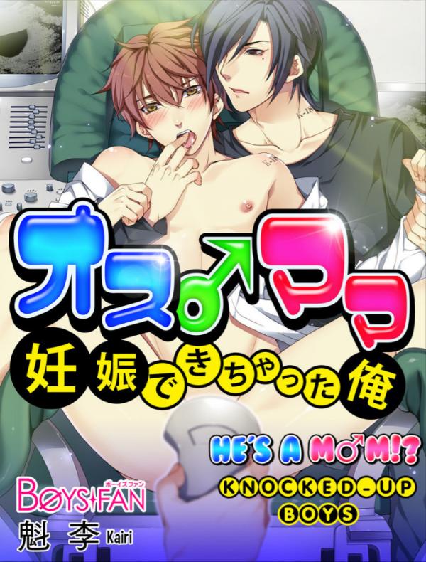 He’s a Mom!? -Knocked-Up Boys-