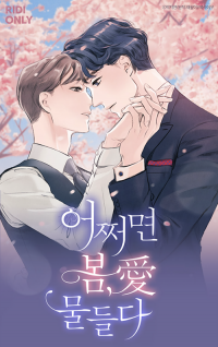 Incidentally Dyed By Spring’s Love