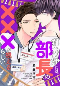 It Seems That Kiyoi Kugii Can See the Director’s XXX