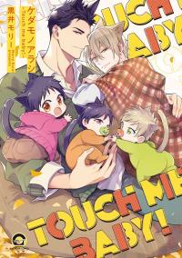 Kedamono Arashi – Touch Me Baby!