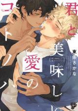 Kimi to Oishii ai no Kotoba