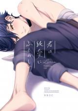 Kimi wa Jun’ai ni Fusawashii