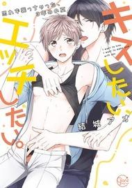 Kiss You & Fuck You – I Find Myself Attacking Him On Our Third Summer Together