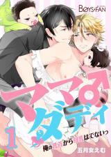 Mommy Daddy -No Milk’s Coming out of My Nipples!-