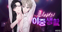 My Bias’ Double Life