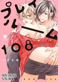 Playroom 108