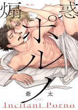 Senwaku Porno (Yaoi) manga