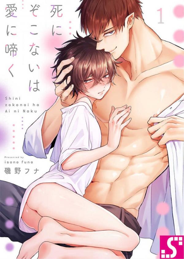 Shinizokonai wa Ai ni Naku
