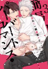 Simplified Pervert Romance