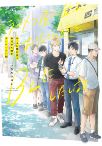 The Story of Wanting to Make The Ramen Shop Guys Into BL