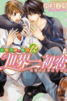 The World’s Greatest First Love: The Case of Ritsu Onodera