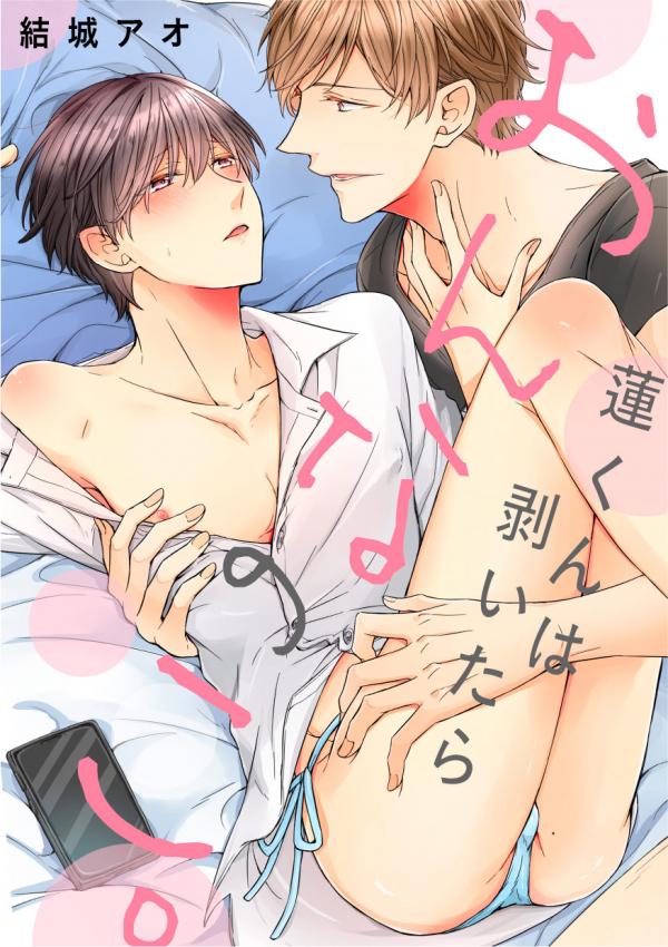 Underneath It All, Ren Is a Woman